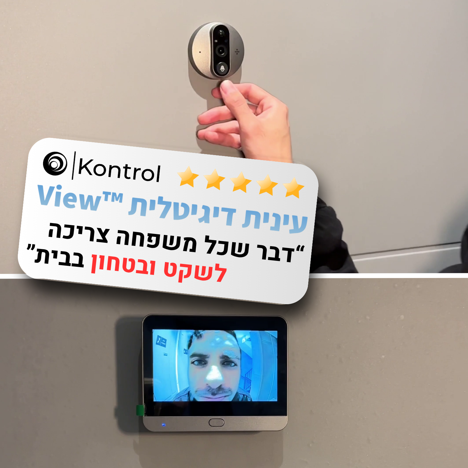 ™Kontrol VIEW | עינית דיגיטלית לדלת עם מסך פנימי