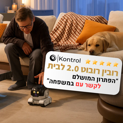 ™Kontrol Robin 2.0 – רובוט נייד לבית עם מצלמה