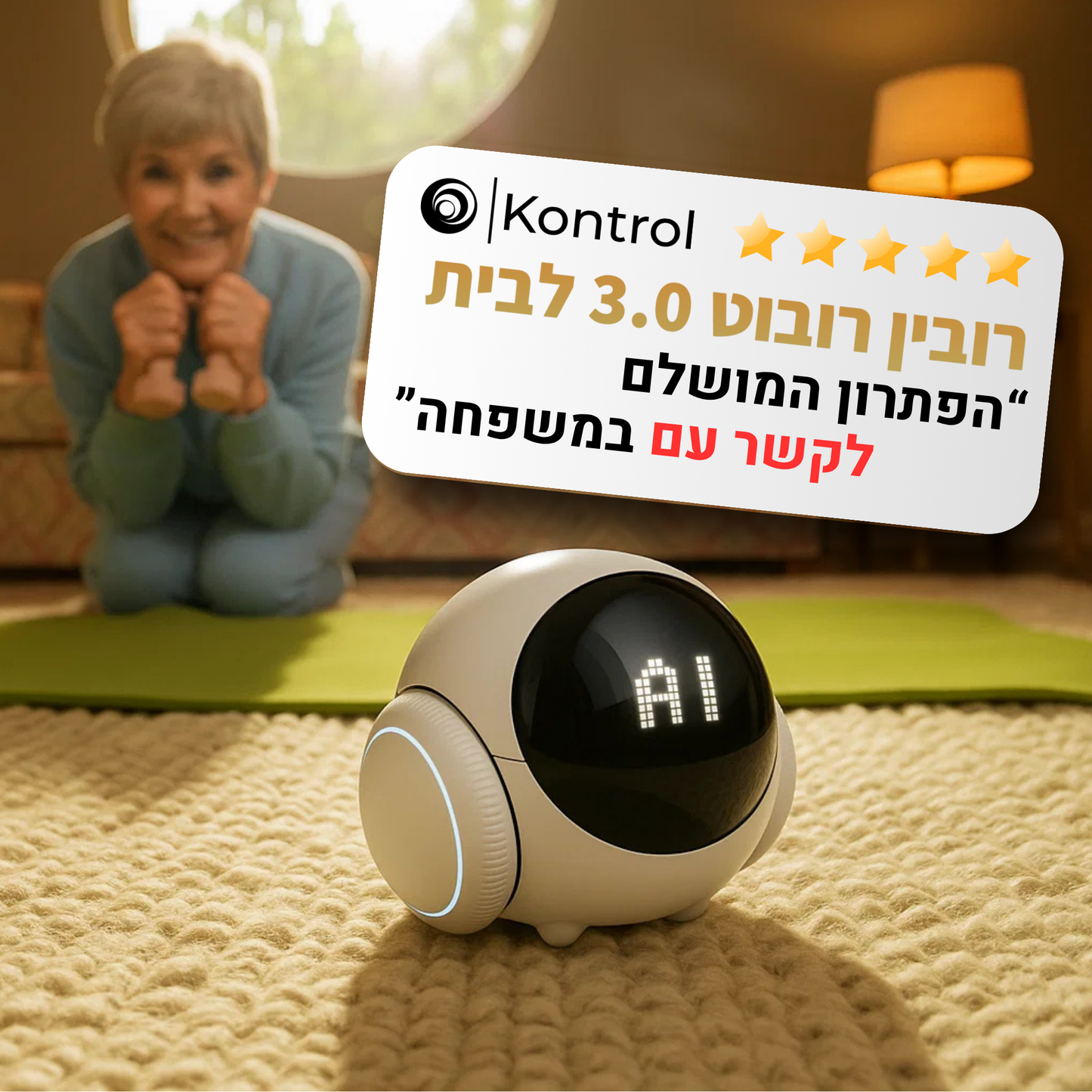 ™Kontrol Robin 3.0 – רובוט מתקדם נייד לבית עם מצלמה